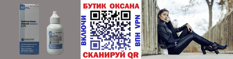 МЕГА зеркало  Губкин  БУТИРАТ бутандиол 